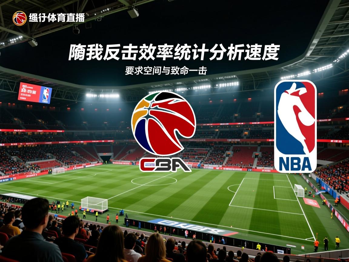 德甲反击效率统计分析:速度、空间与致命一击 第2张