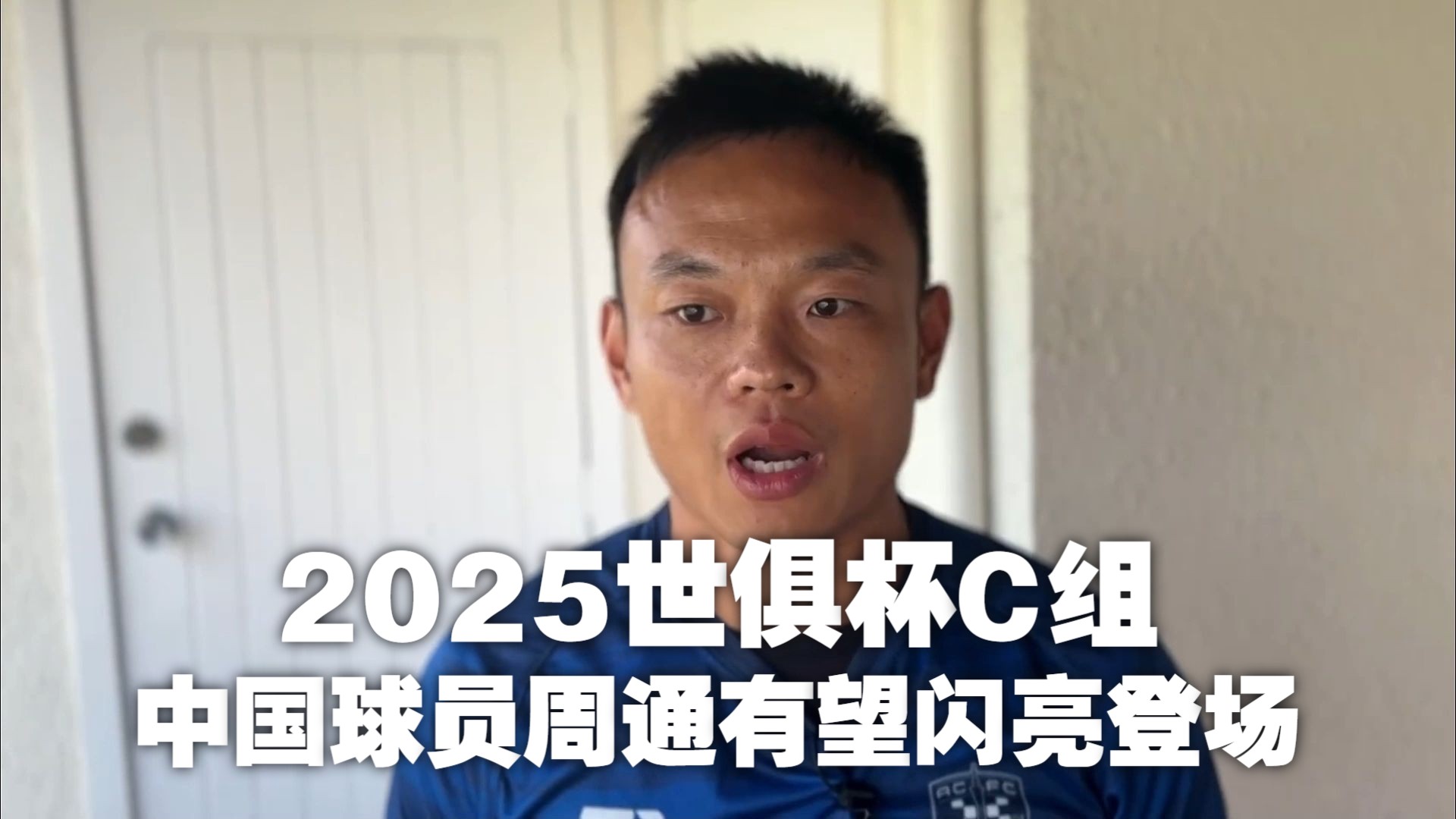 开云体育入口-奥克兰城门将:我是清洁工请假踢世俱杯全队分100万奖金的简单介绍