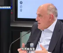 开云体育网页版-皇马电视台惹大祸！西甲主席怒斥：必须制裁！的简单介绍