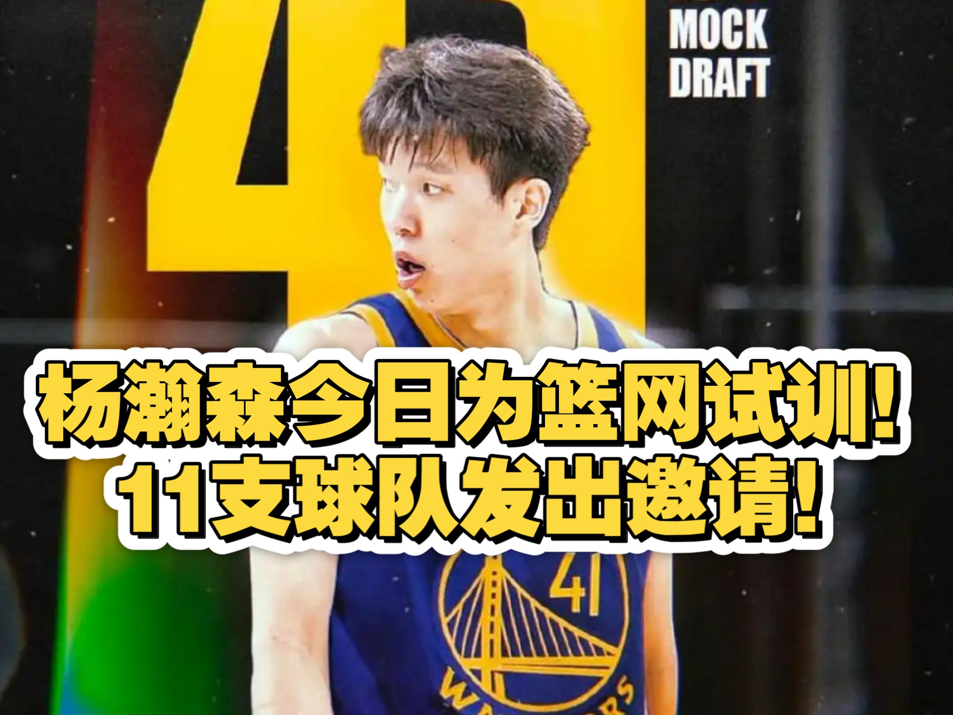 开云体育入口-杨瀚森可能被篮网首轮选中签保障合同(杨瀚森nba选秀顺位敲定)