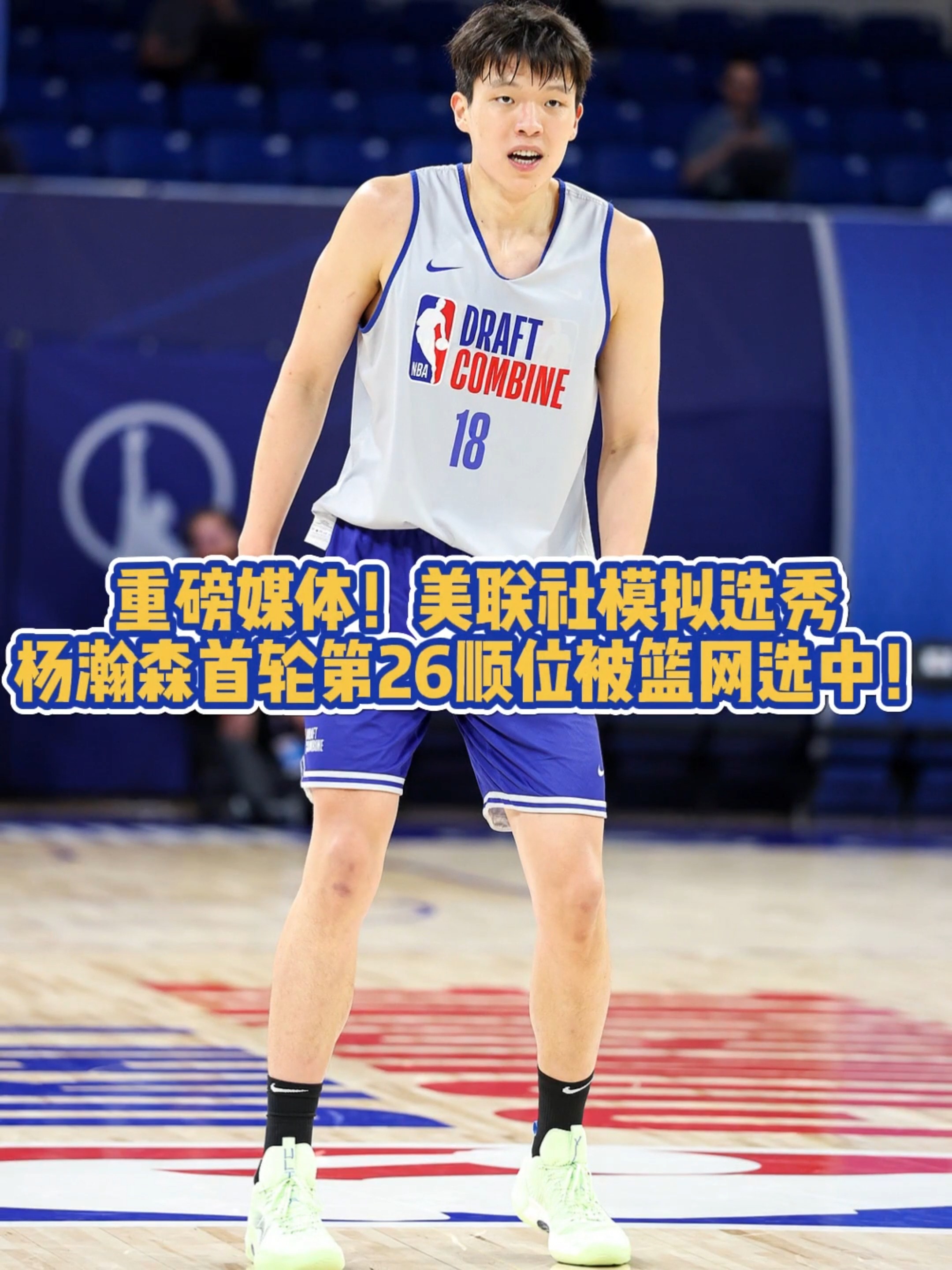 杨瀚森可能被篮网首轮选中签保障合同(杨瀚森nba选秀顺位敲定)