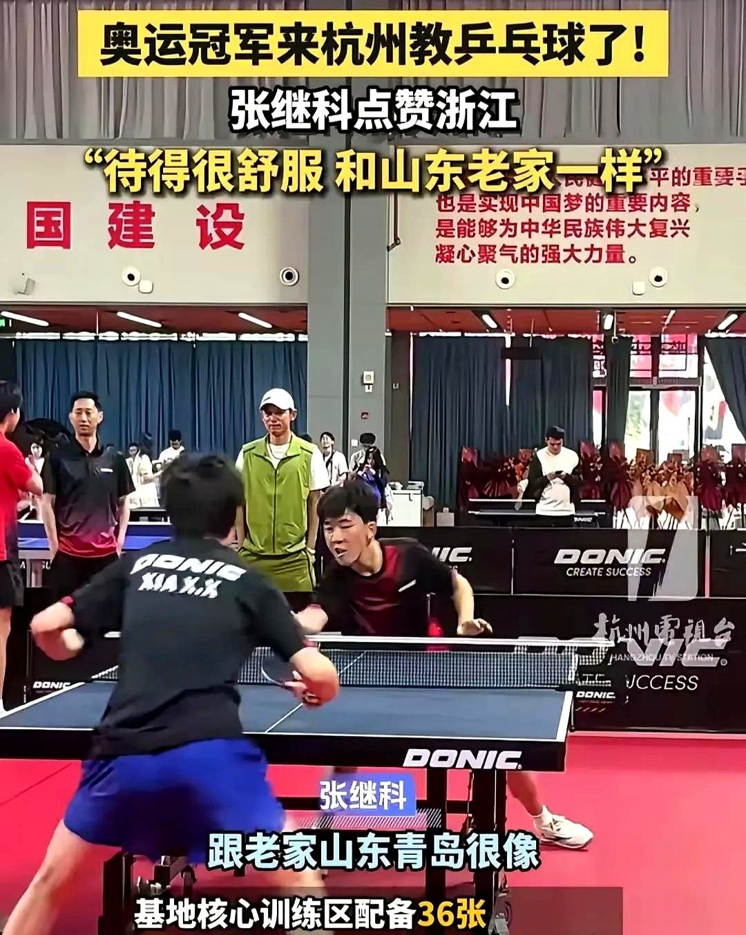 包含快评丨曾陷争议的乒乓球大满贯得主，能不能办“张继科杯”？的词条